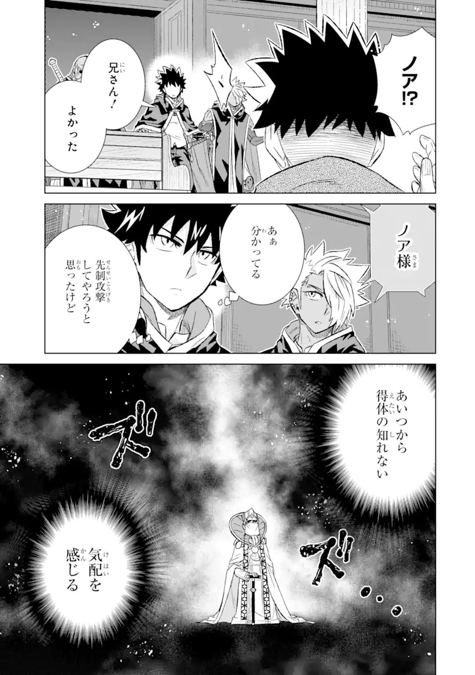 世界でただ一人の魔物使い～転職したら魔王に間違われました～ 第41.1話 - Page 5