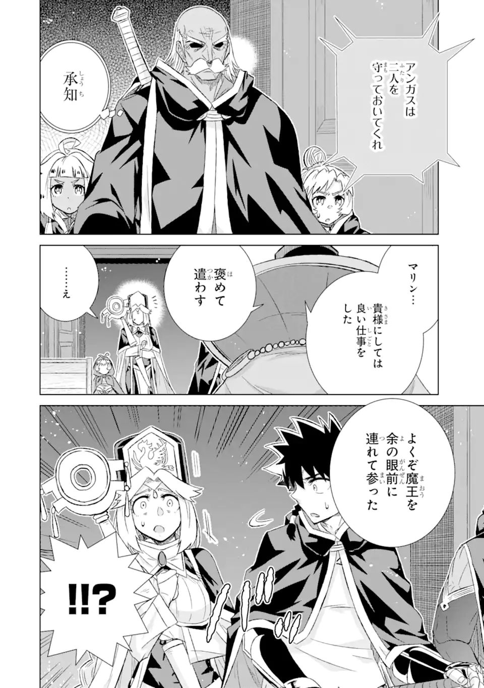 世界でただ一人の魔物使い～転職したら魔王に間違われました～ 第41.1話 - Page 6