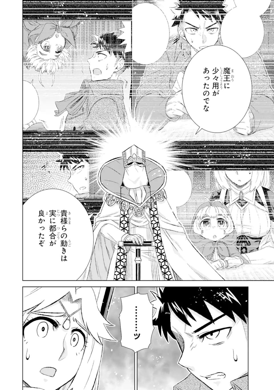 世界でただ一人の魔物使い～転職したら魔王に間違われました～ 第41.1話 - Page 8