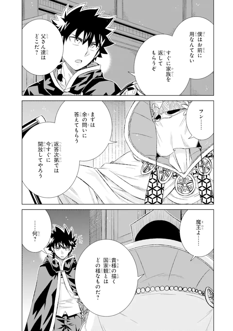 世界でただ一人の魔物使い～転職したら魔王に間違われました～ 第41.1話 - Page 9