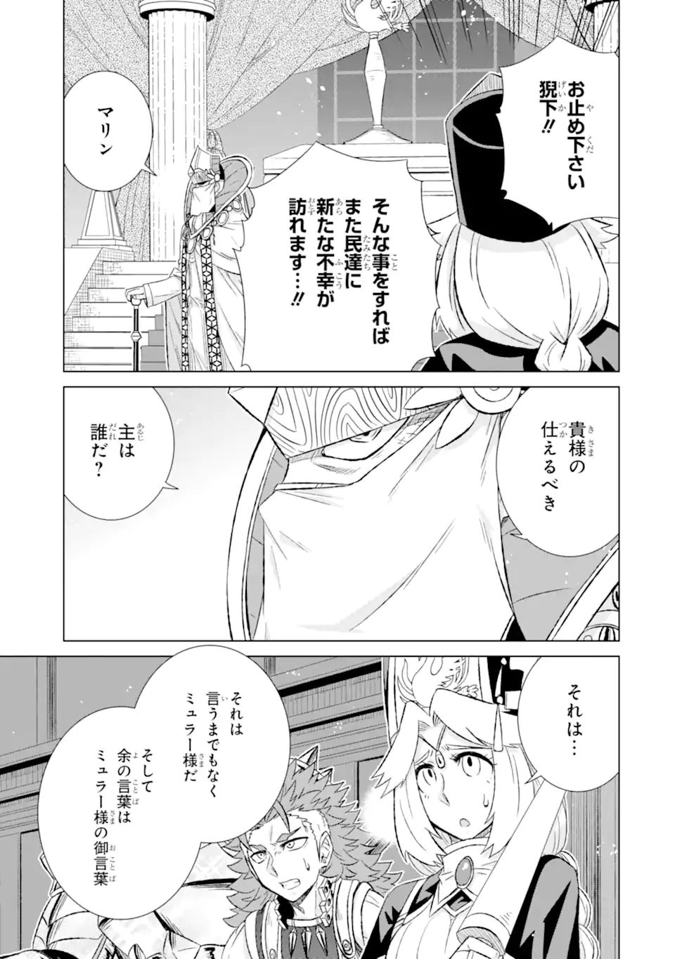 世界でただ一人の魔物使い～転職したら魔王に間違われました～ 第41.2話 - Page 2