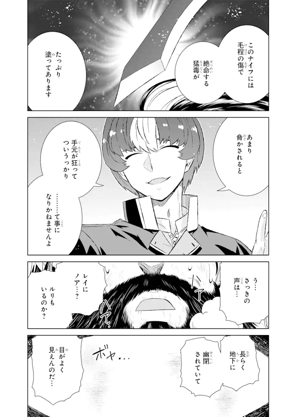 世界でただ一人の魔物使い～転職したら魔王に間違われました～ 第41.2話 - Page 12