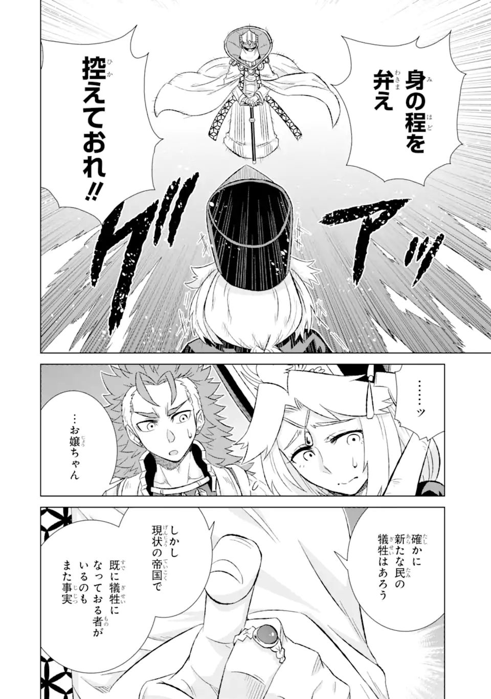 世界でただ一人の魔物使い～転職したら魔王に間違われました～ 第41.2話 - Page 3