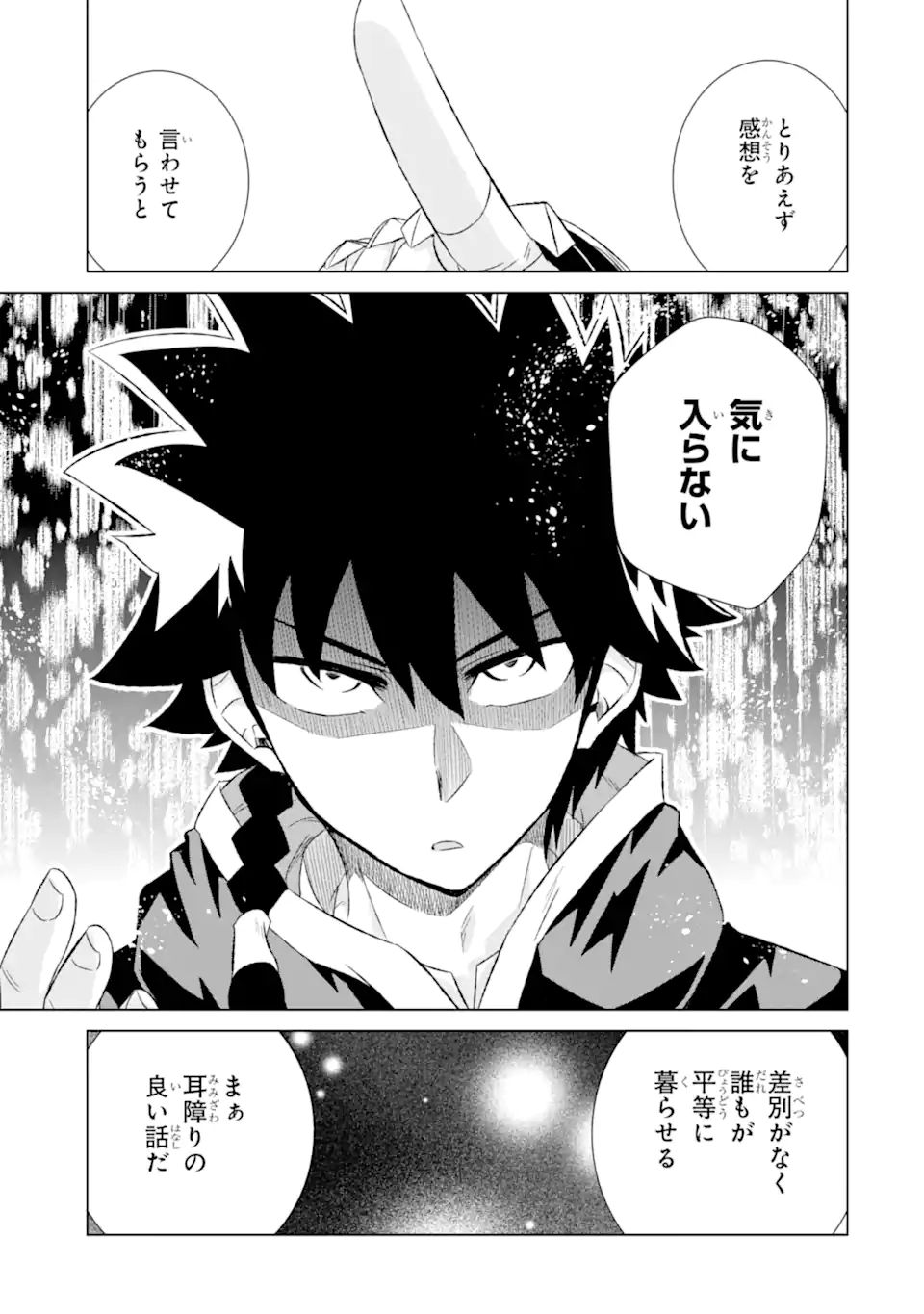 世界でただ一人の魔物使い～転職したら魔王に間違われました～ 第41.2話 - Page 6