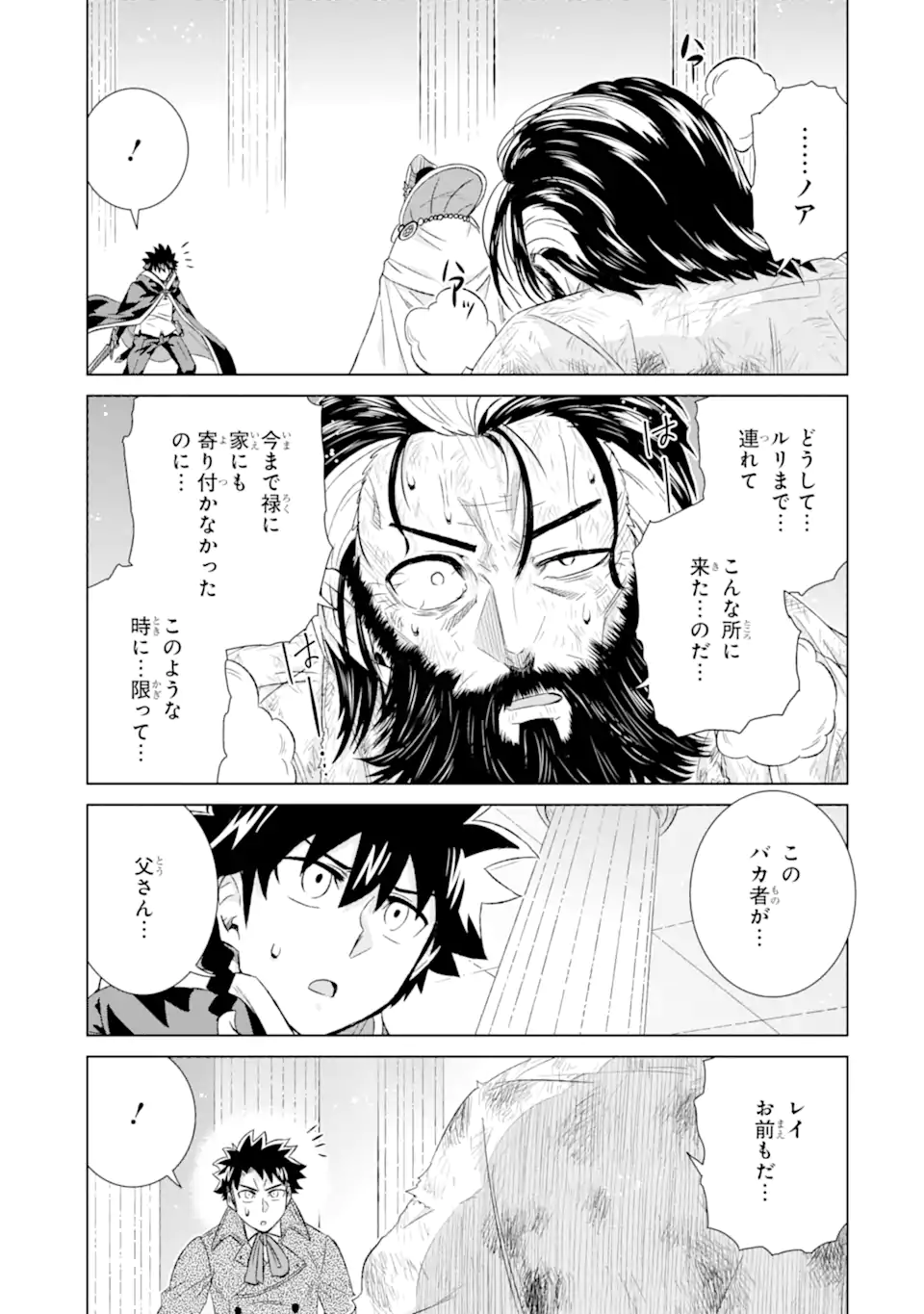 世界でただ一人の魔物使い～転職したら魔王に間違われました～ 第41.3話 - Page 1