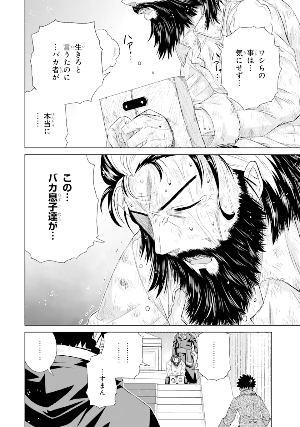 世界でただ一人の魔物使い～転職したら魔王に間違われました～ 第41.3話 - Page 2