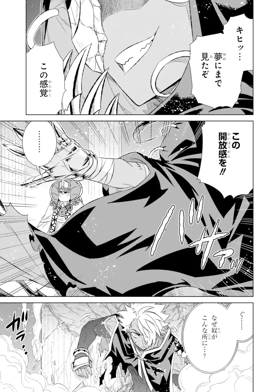 世界でただ一人の魔物使い～転職したら魔王に間違われました～ 第41.3話 - Page 13