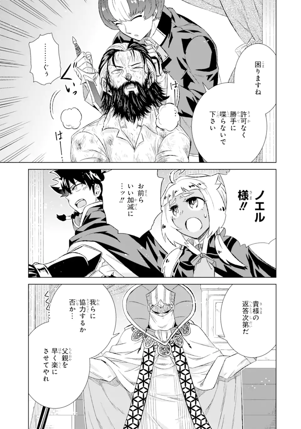 世界でただ一人の魔物使い～転職したら魔王に間違われました～ 第41.3話 - Page 3