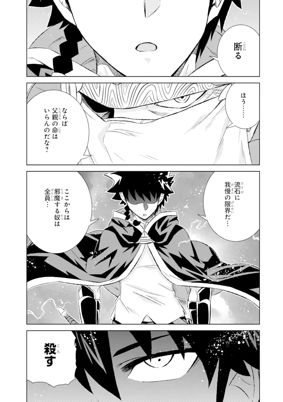 世界でただ一人の魔物使い～転職したら魔王に間違われました～ 第41.3話 - Page 5