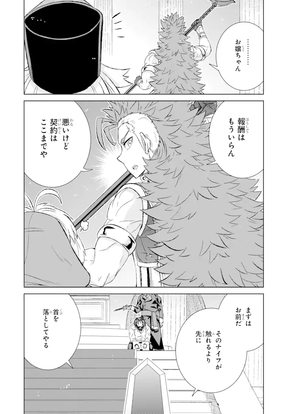 世界でただ一人の魔物使い～転職したら魔王に間違われました～ 第41.3話 - Page 6