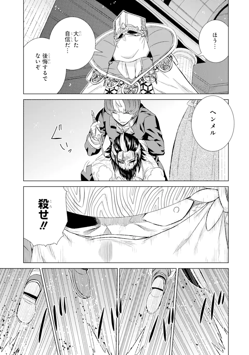 世界でただ一人の魔物使い～転職したら魔王に間違われました～ 第41.3話 - Page 7