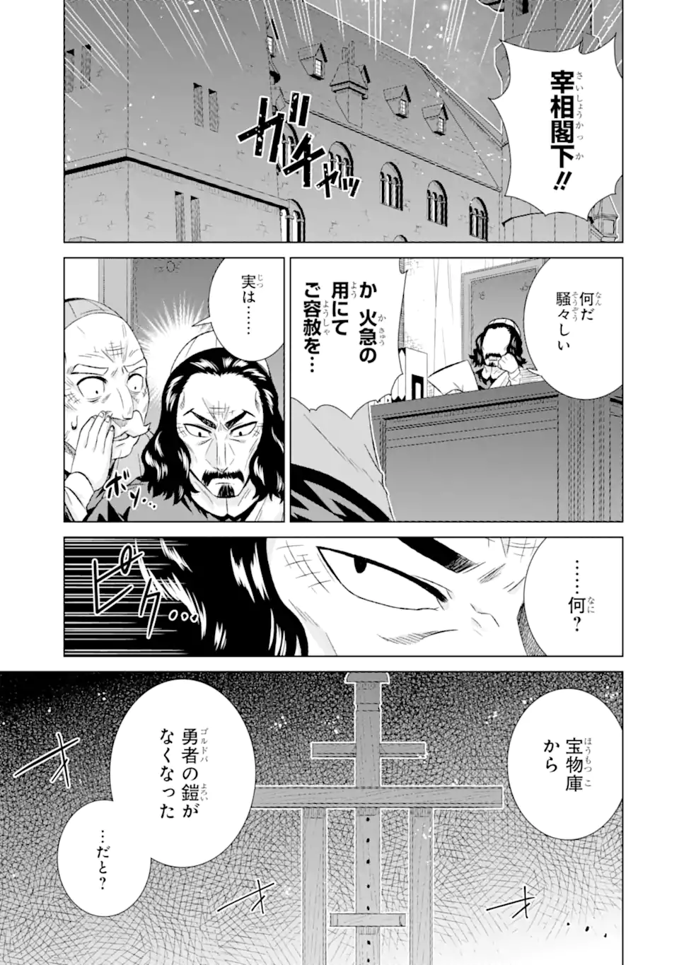 世界でただ一人の魔物使い～転職したら魔王に間違われました～ 第42.1話 - Page 1