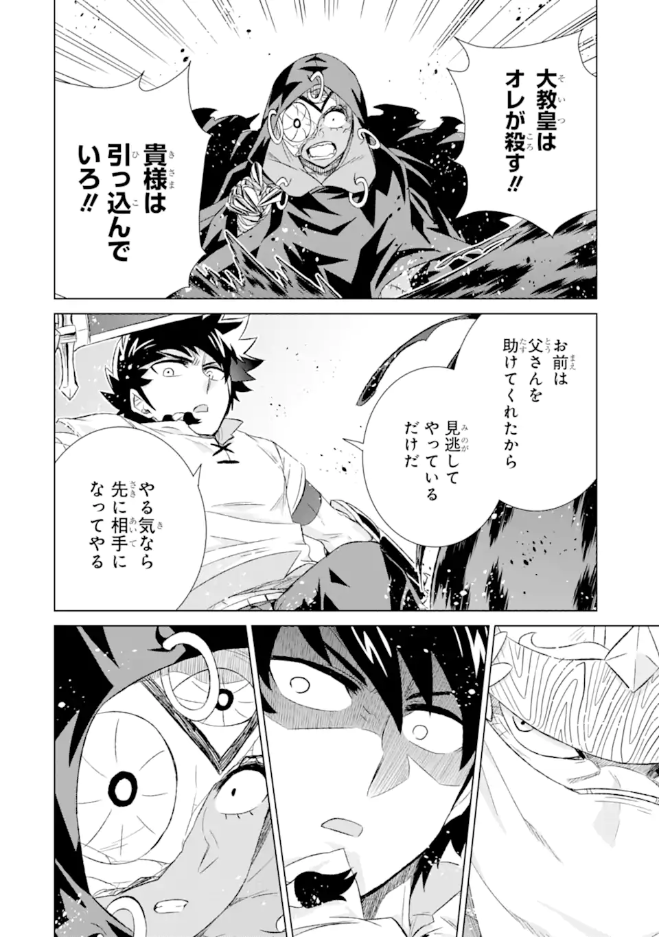 世界でただ一人の魔物使い～転職したら魔王に間違われました～ 第42.1話 - Page 12