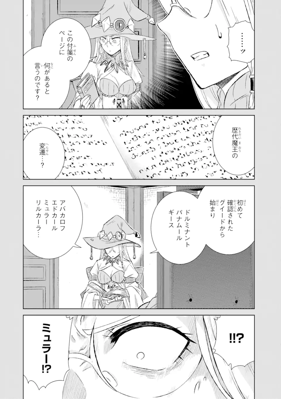 世界でただ一人の魔物使い～転職したら魔王に間違われました～ 第42.1話 - Page 14