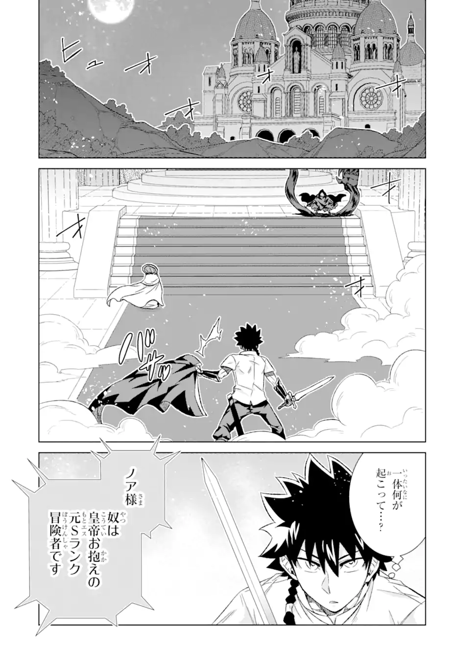 世界でただ一人の魔物使い～転職したら魔王に間違われました～ 第42.1話 - Page 4