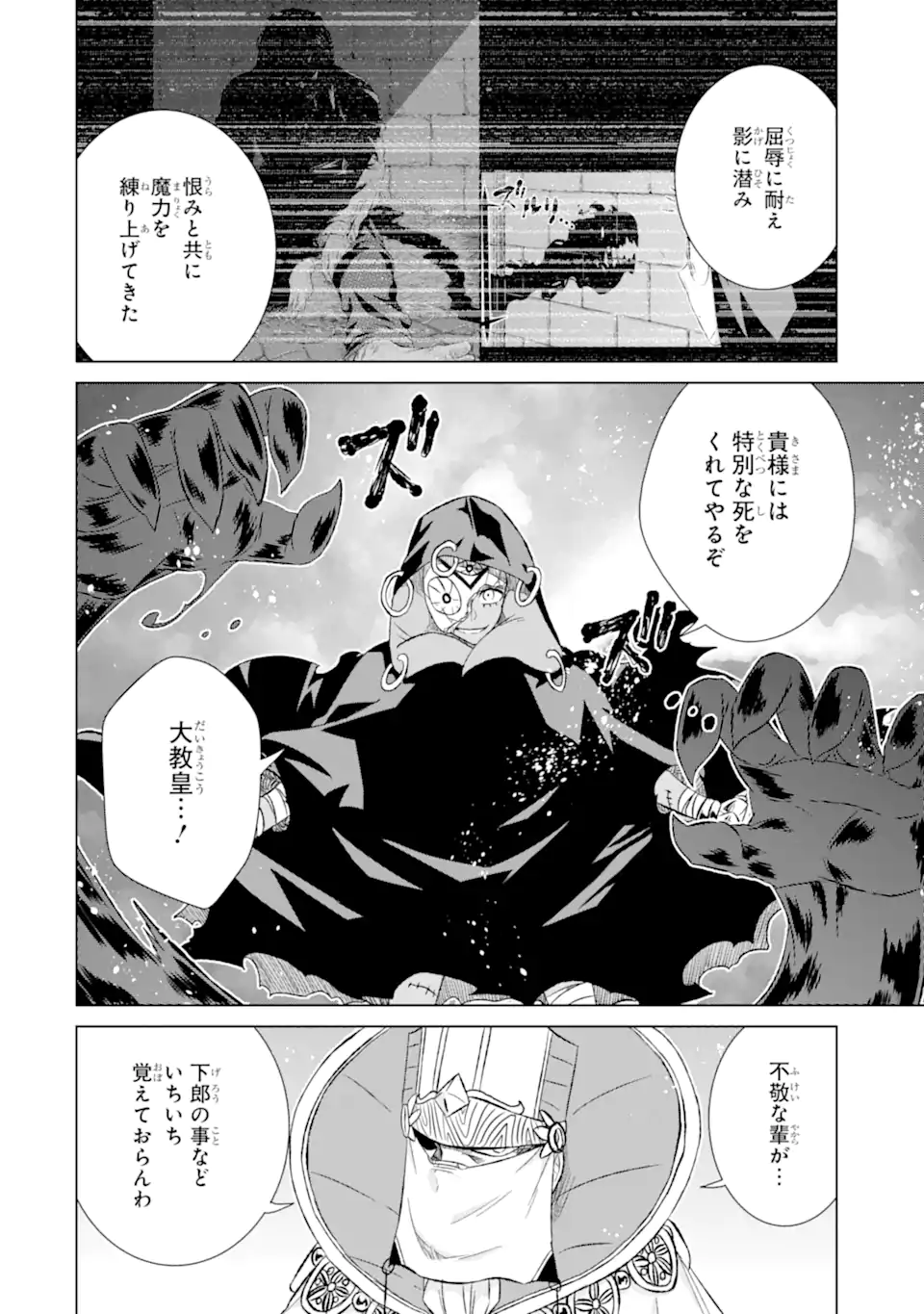 世界でただ一人の魔物使い～転職したら魔王に間違われました～ 第42.1話 - Page 6