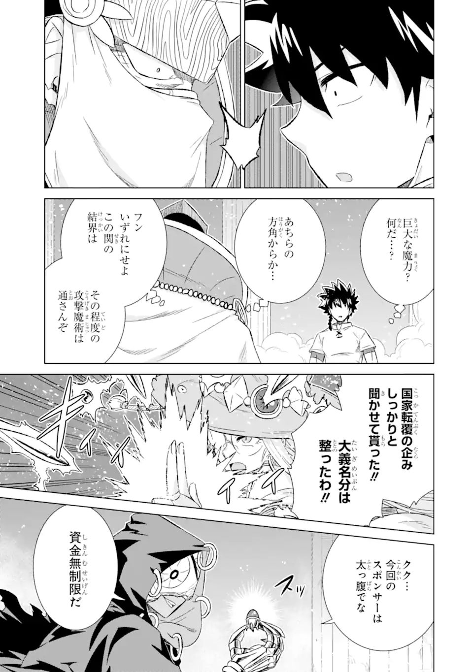 世界でただ一人の魔物使い～転職したら魔王に間違われました～ 第42.2話 - Page 1