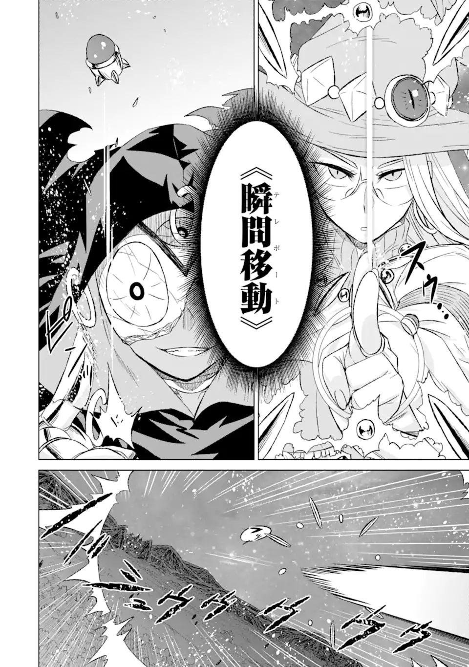 世界でただ一人の魔物使い～転職したら魔王に間違われました～ 第42.2話 - Page 2