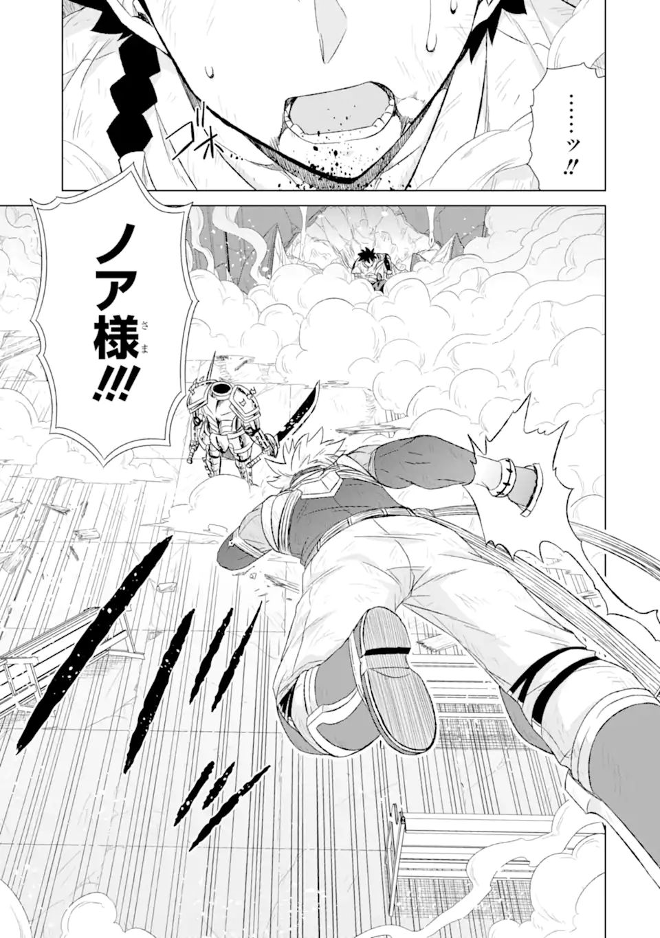 世界でただ一人の魔物使い～転職したら魔王に間違われました～ 第43.1話 - Page 1