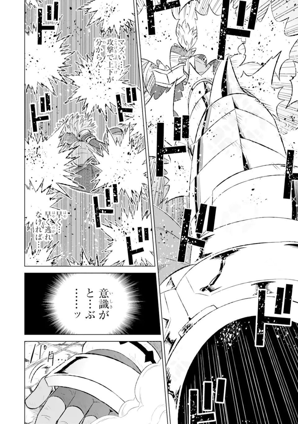 世界でただ一人の魔物使い～転職したら魔王に間違われました～ 第43.1話 - Page 6