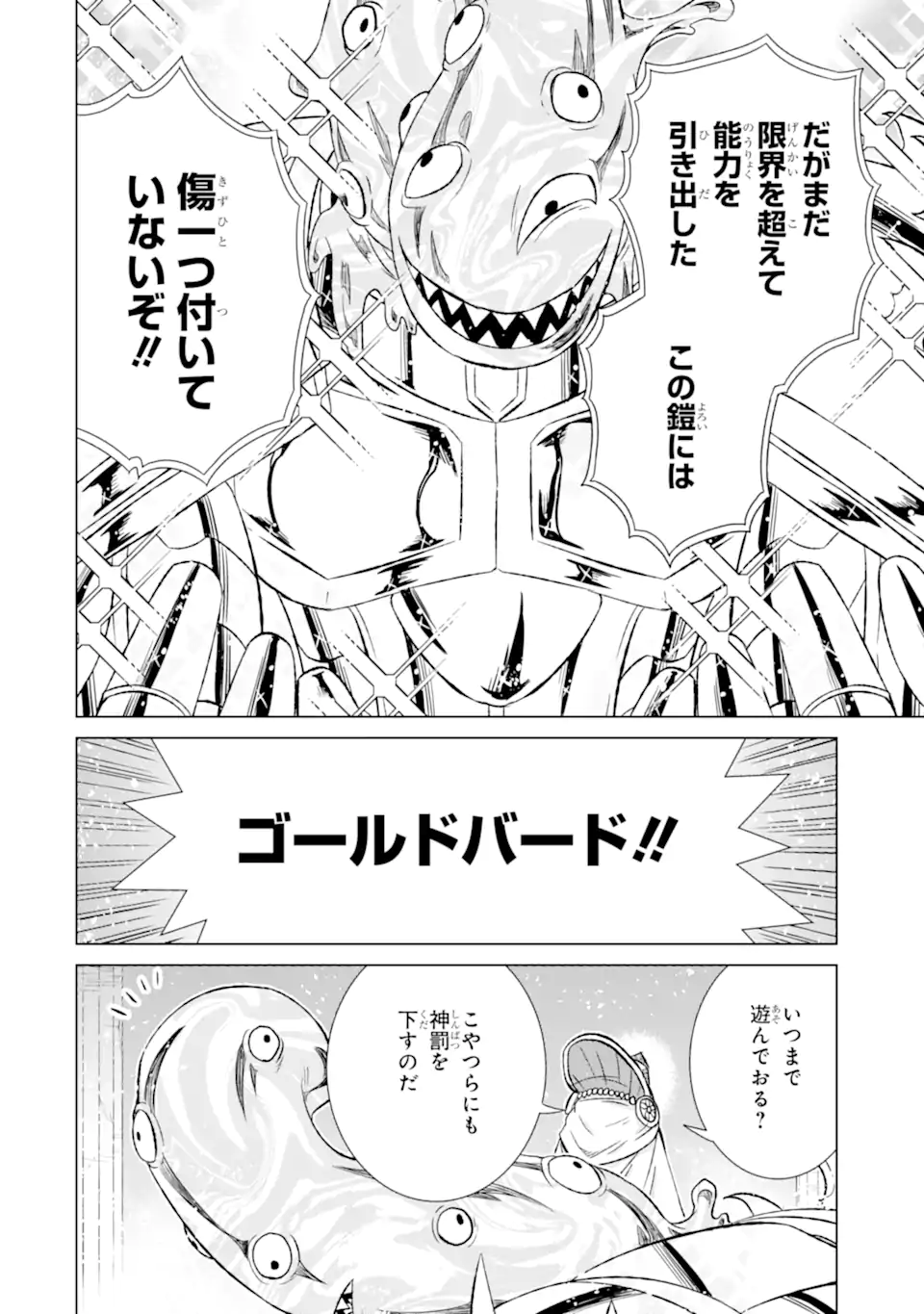 世界でただ一人の魔物使い～転職したら魔王に間違われました～ 第43.2話 - Page 14