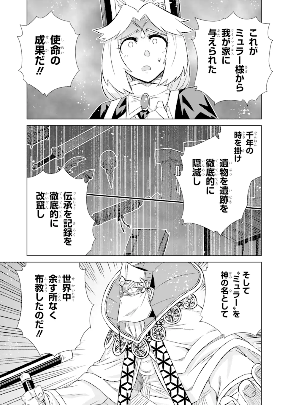 世界でただ一人の魔物使い～転職したら魔王に間違われました～ 第43.2話 - Page 9