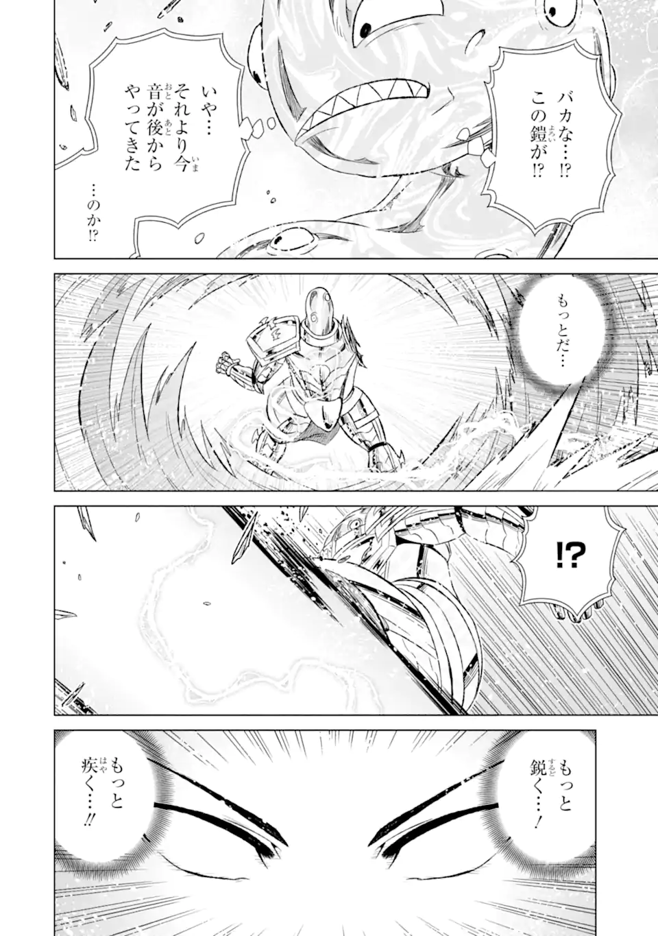 世界でただ一人の魔物使い～転職したら魔王に間違われました～ 第43.3話 - Page 11