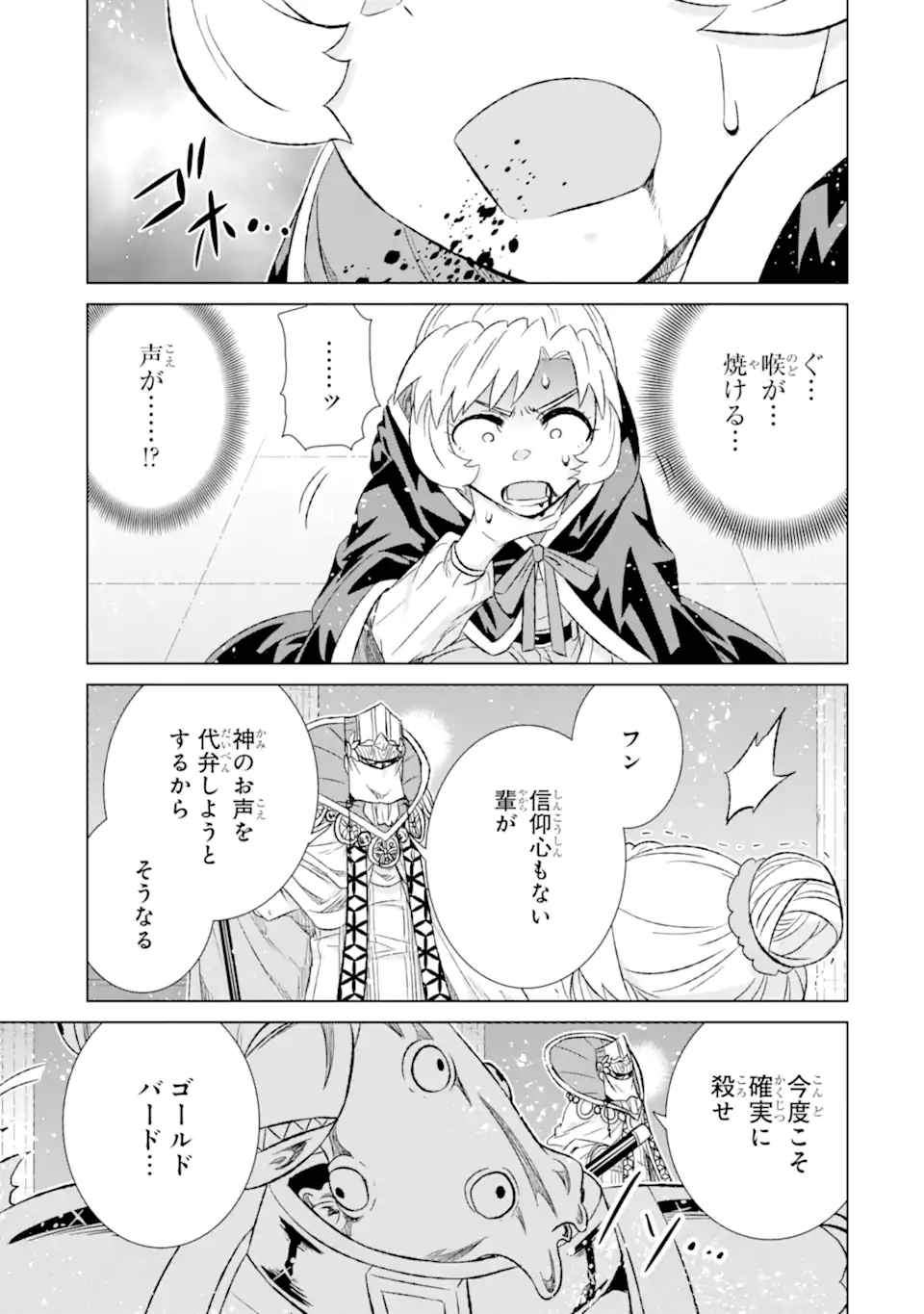 世界でただ一人の魔物使い～転職したら魔王に間違われました～ 第43.3話 - Page 6