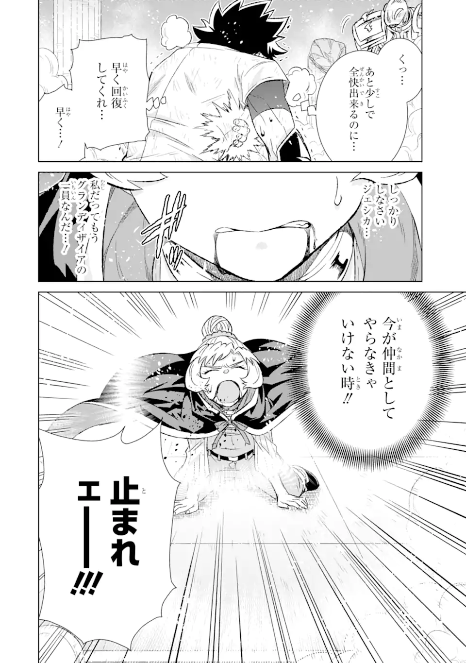 世界でただ一人の魔物使い～転職したら魔王に間違われました～ 第43.3話 - Page 7