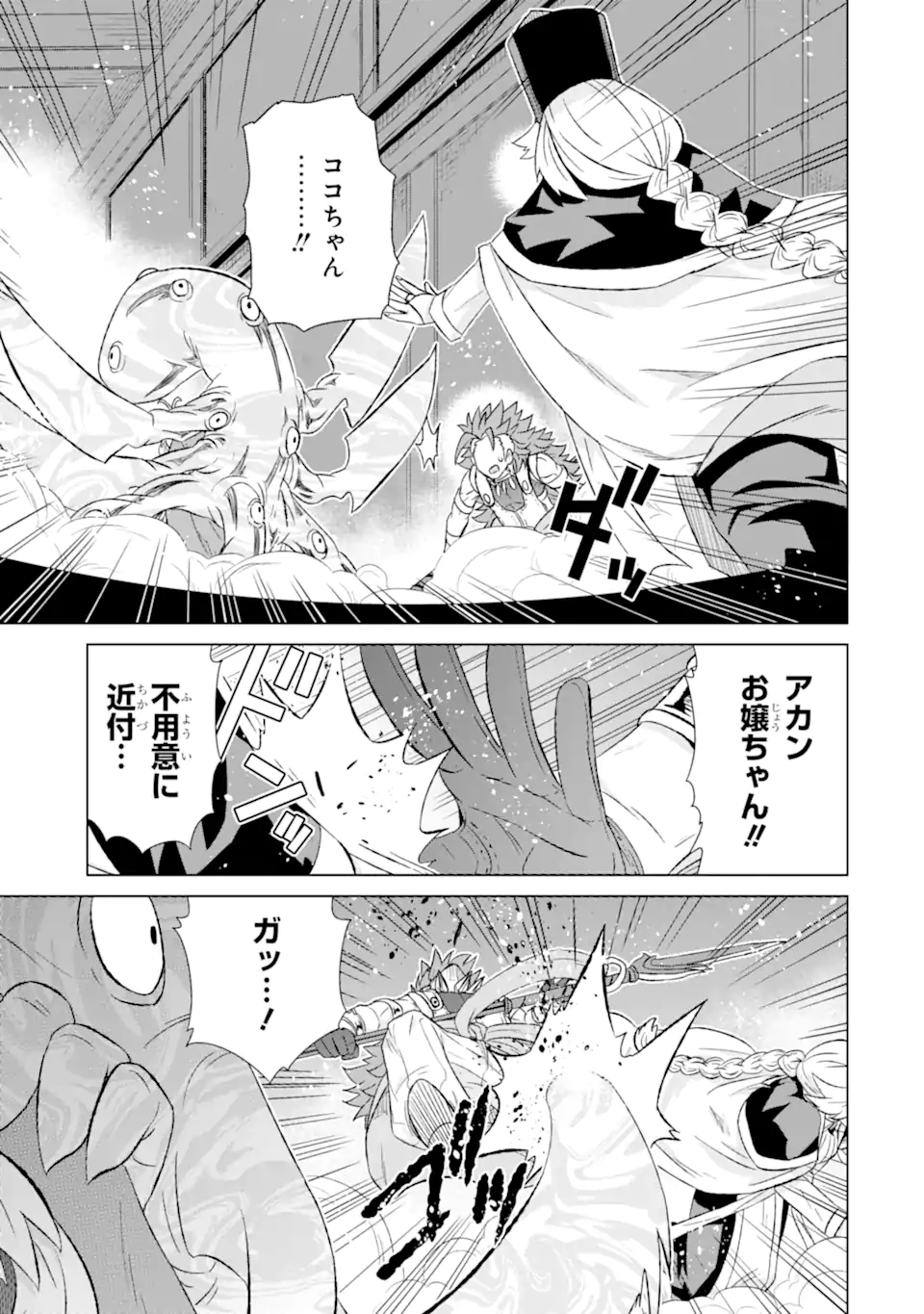 世界でただ一人の魔物使い～転職したら魔王に間違われました～ 第44.1話 - Page 1