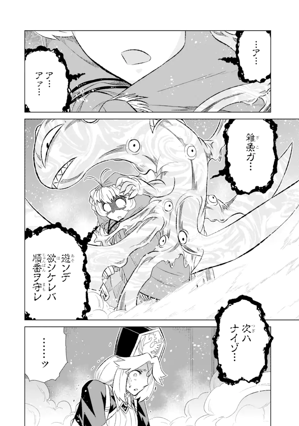 世界でただ一人の魔物使い～転職したら魔王に間違われました～ 第44.1話 - Page 2