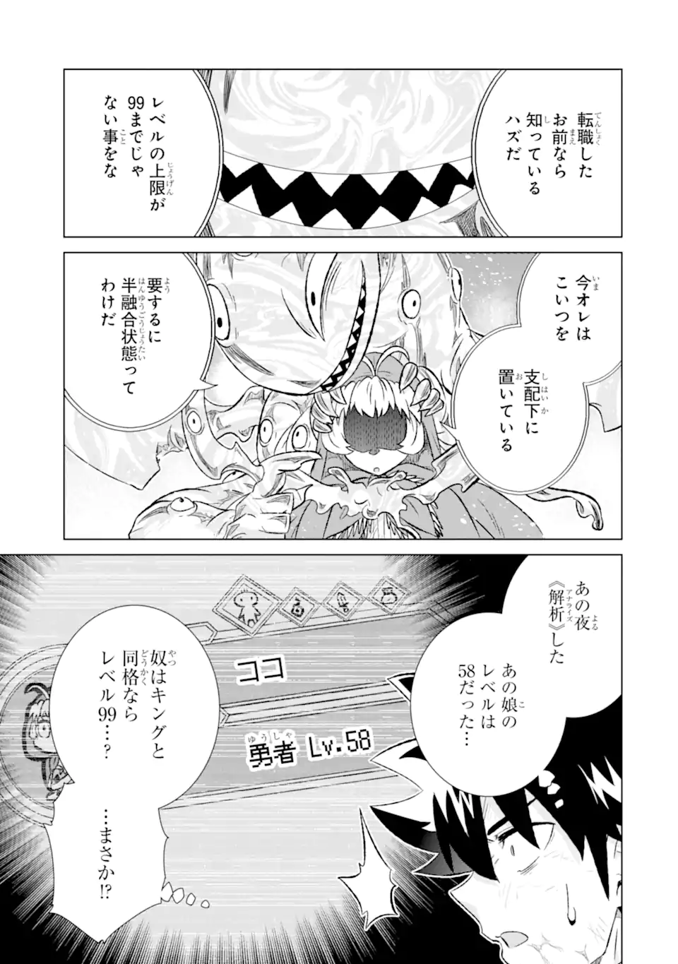 世界でただ一人の魔物使い～転職したら魔王に間違われました～ 第44.1話 - Page 11