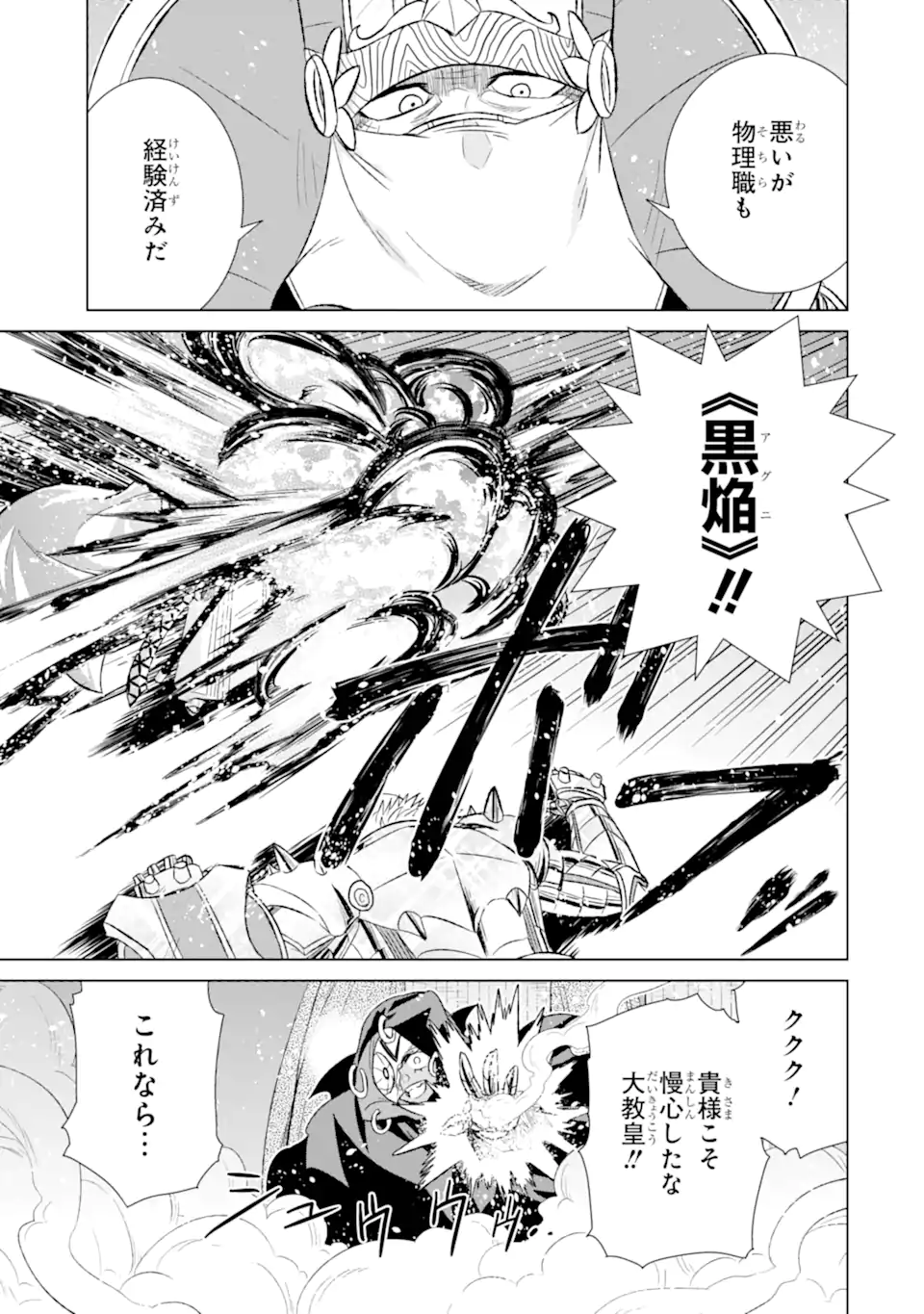 世界でただ一人の魔物使い～転職したら魔王に間違われました～ 第44.1話 - Page 17