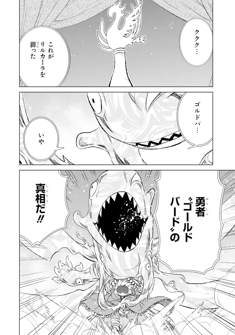 世界でただ一人の魔物使い～転職したら魔王に間違われました～ 第44.1話 - Page 4