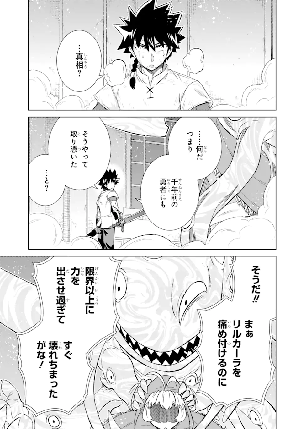 世界でただ一人の魔物使い～転職したら魔王に間違われました～ 第44.1話 - Page 5