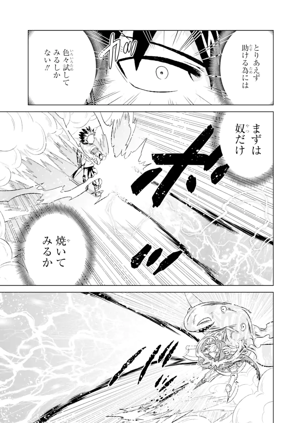 世界でただ一人の魔物使い～転職したら魔王に間違われました～ 第44.1話 - Page 7