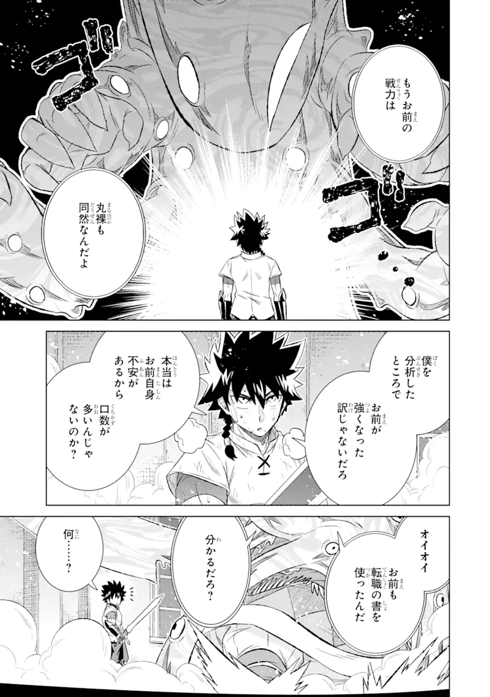 世界でただ一人の魔物使い～転職したら魔王に間違われました～ 第44.1話 - Page 9