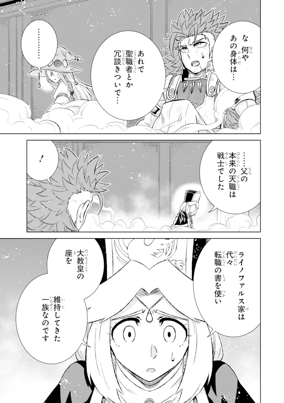 世界でただ一人の魔物使い～転職したら魔王に間違われました～ 第44.2話 - Page 1