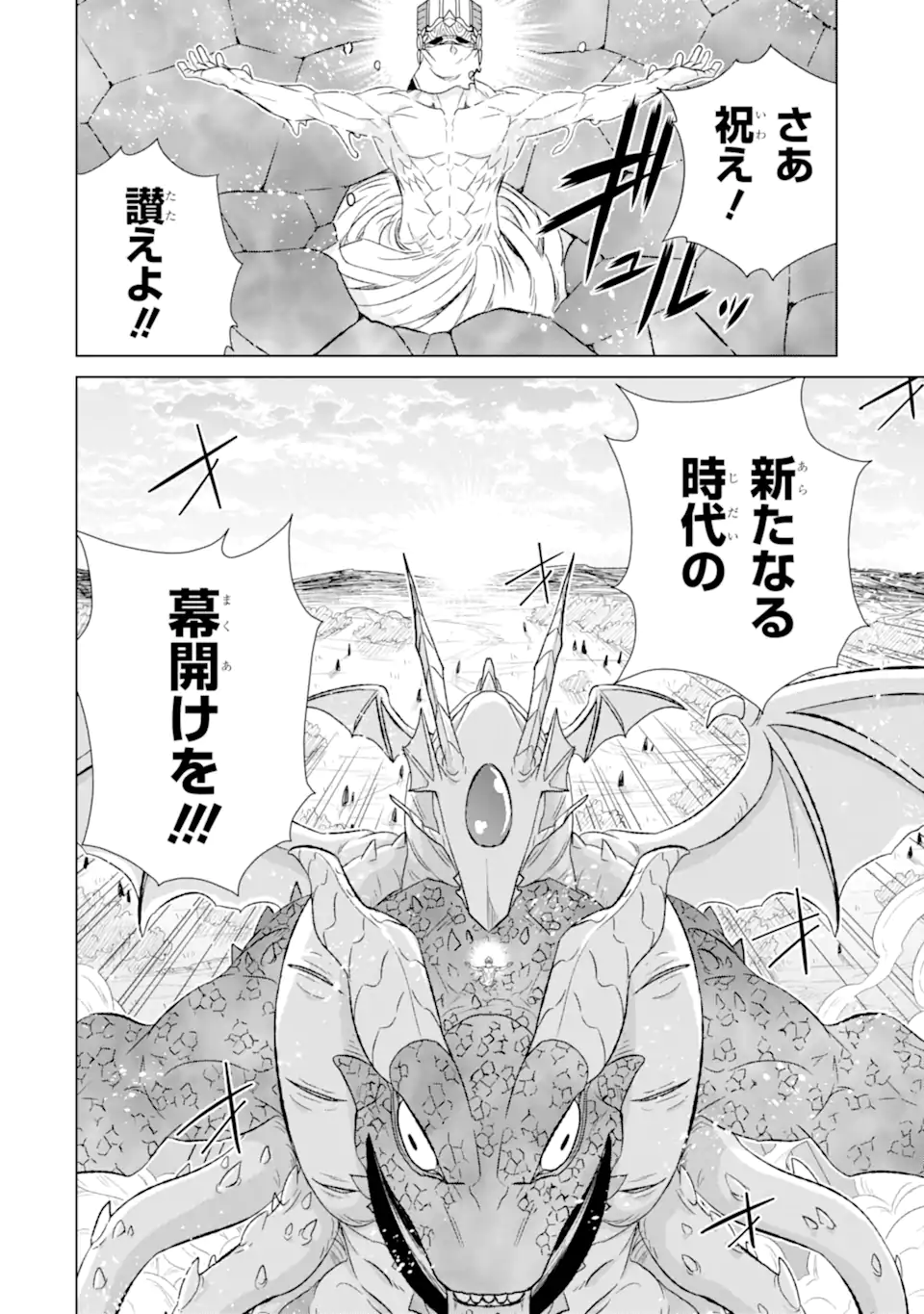 世界でただ一人の魔物使い～転職したら魔王に間違われました～ 第44.2話 - Page 16