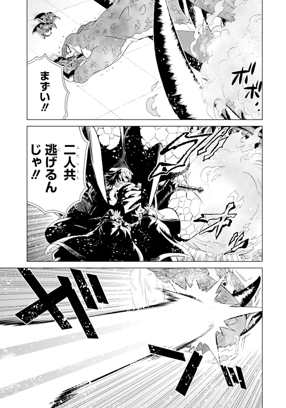 世界でただ一人の魔物使い～転職したら魔王に間違われました～ 第44.2話 - Page 7