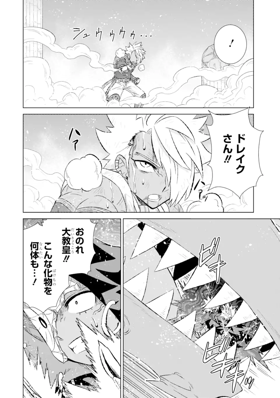 世界でただ一人の魔物使い～転職したら魔王に間違われました～ 第44.2話 - Page 8