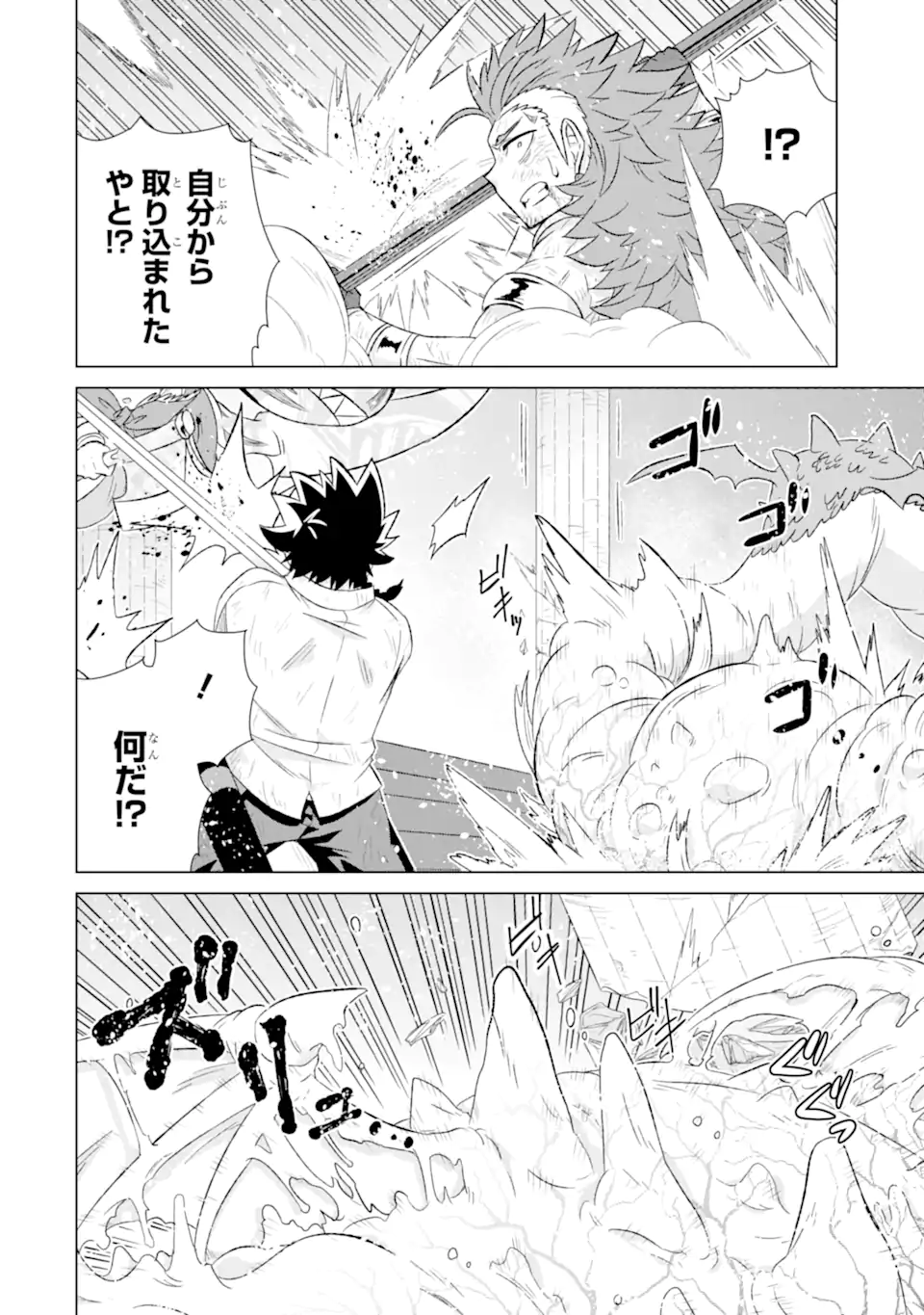 世界でただ一人の魔物使い～転職したら魔王に間違われました～ 第44.2話 - Page 10