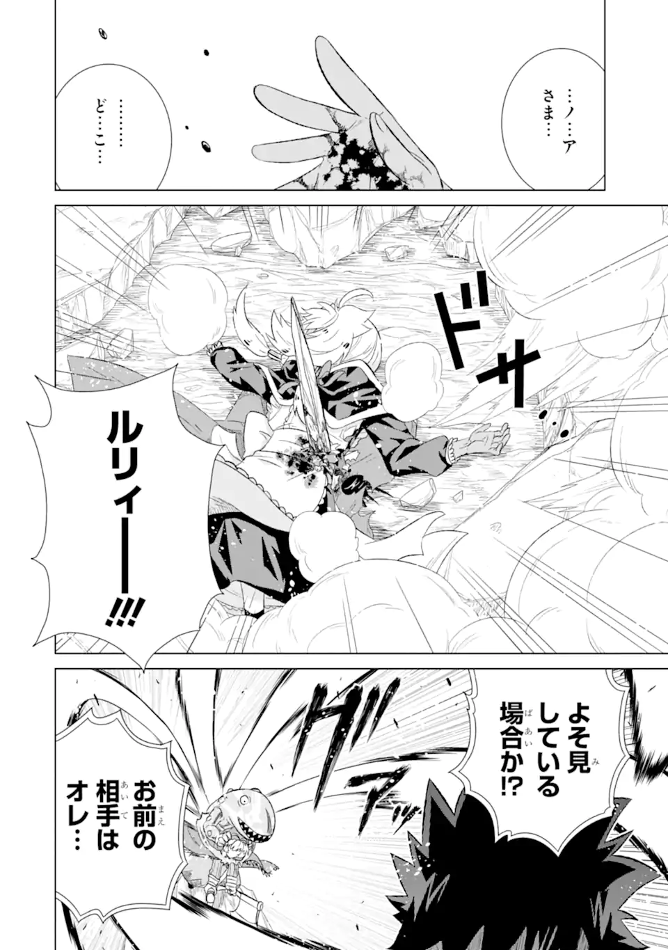 世界でただ一人の魔物使い～転職したら魔王に間違われました～ 第44.3話 - Page 14