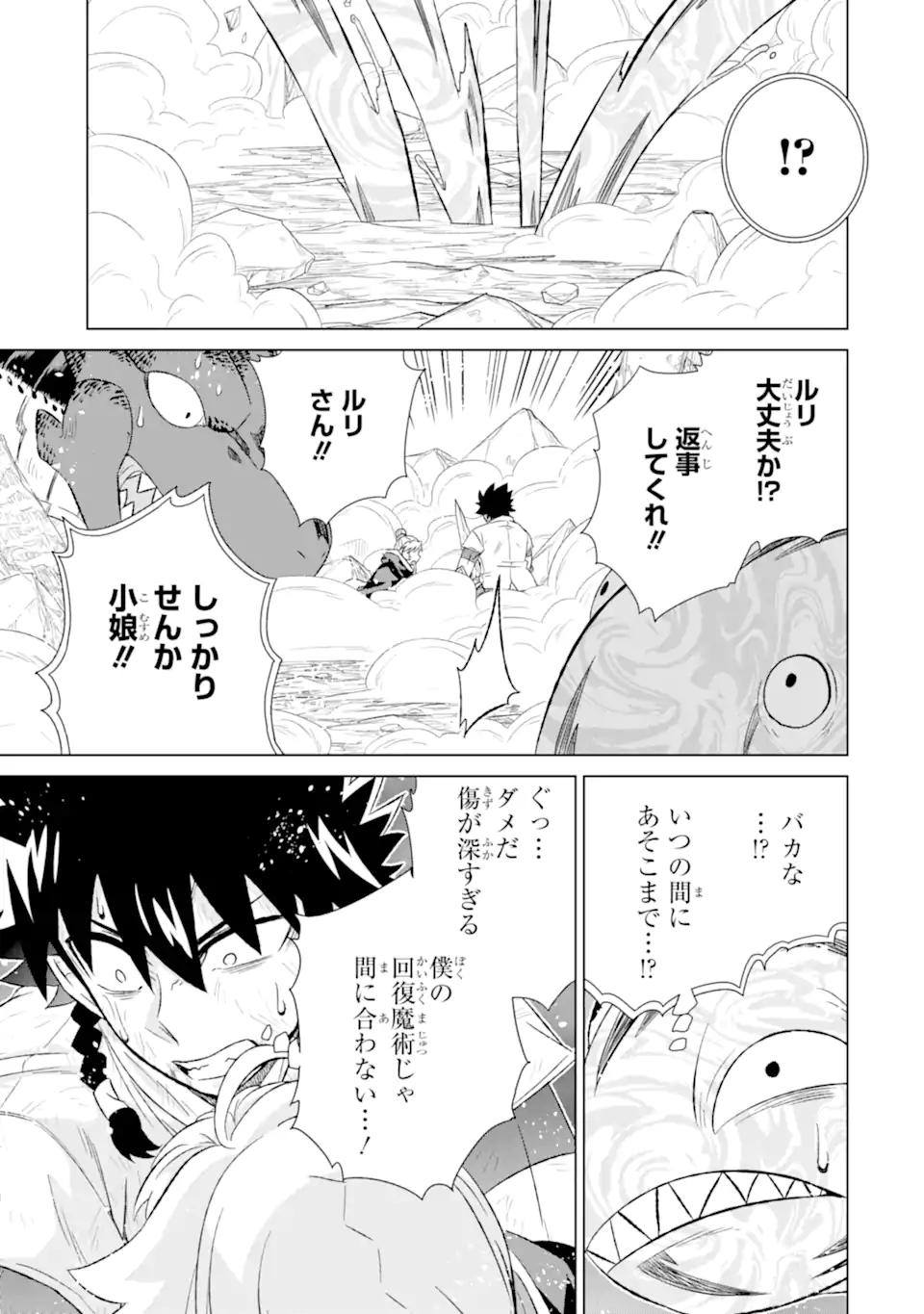 世界でただ一人の魔物使い～転職したら魔王に間違われました～ 第44.3話 - Page 15