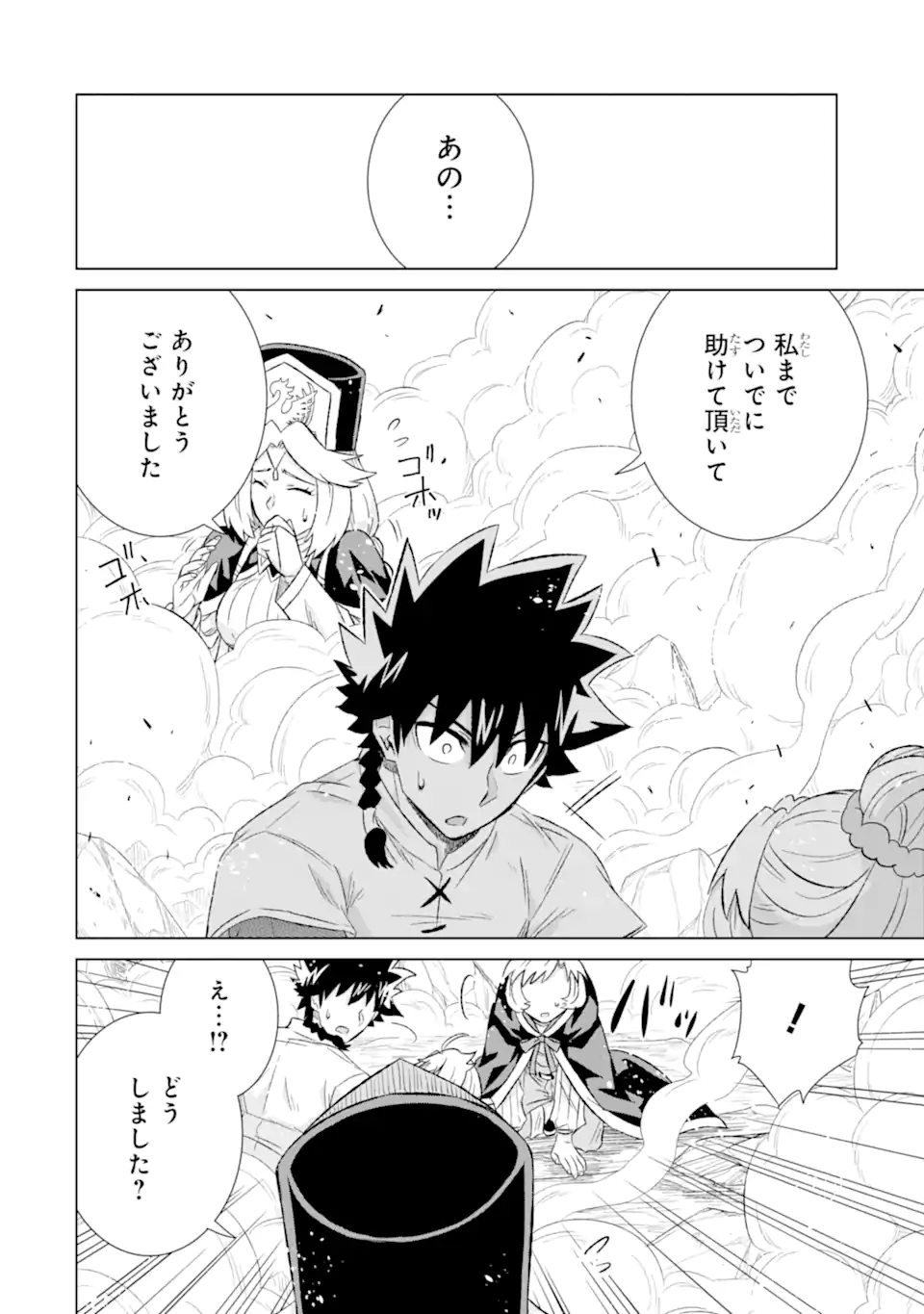 世界でただ一人の魔物使い～転職したら魔王に間違われました～ 第44.3話 - Page 16