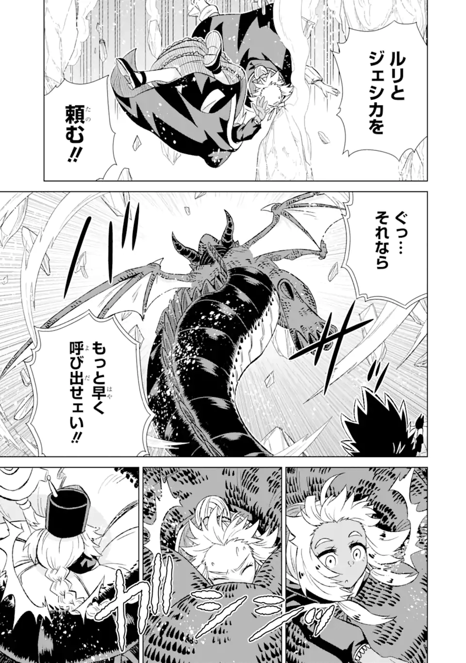 世界でただ一人の魔物使い～転職したら魔王に間違われました～ 第44.3話 - Page 3