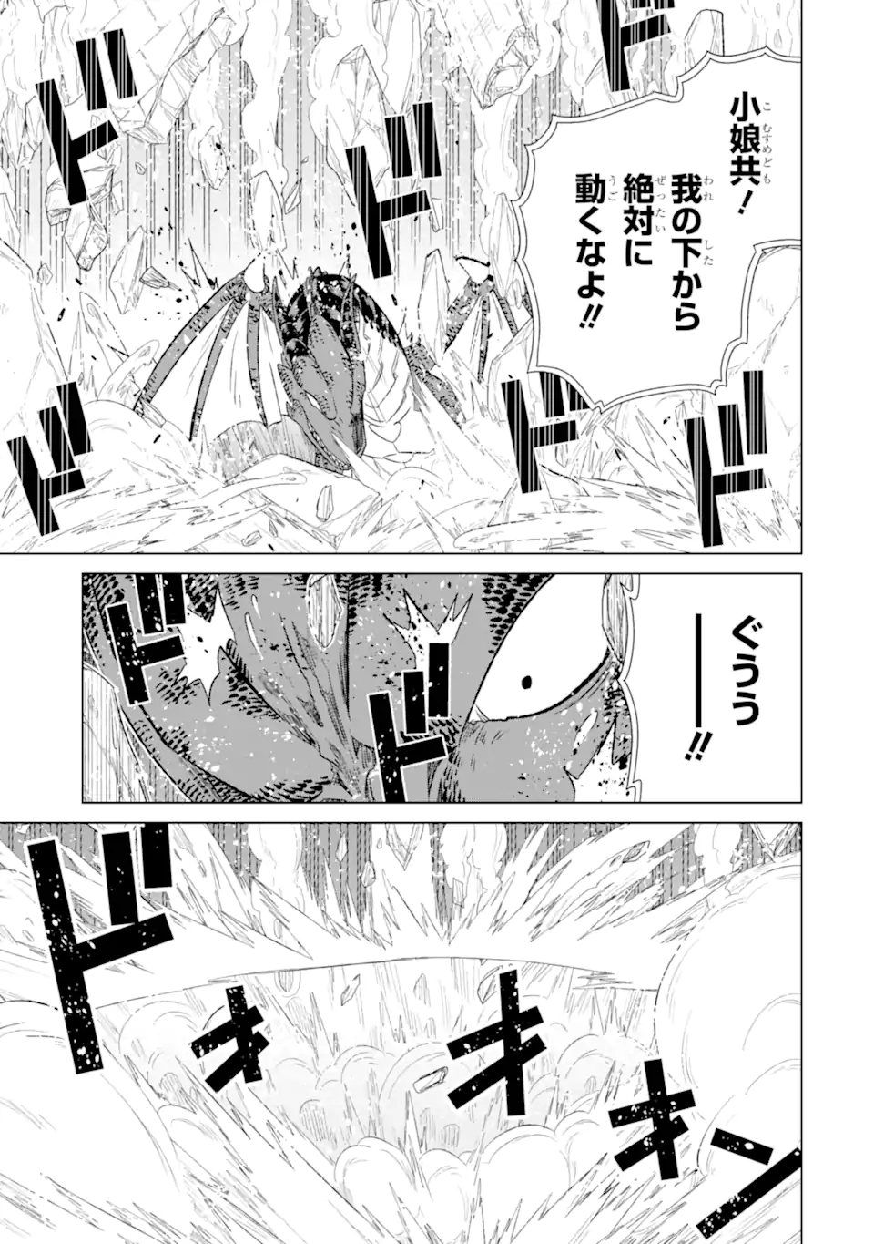 世界でただ一人の魔物使い～転職したら魔王に間違われました～ 第44.3話 - Page 5