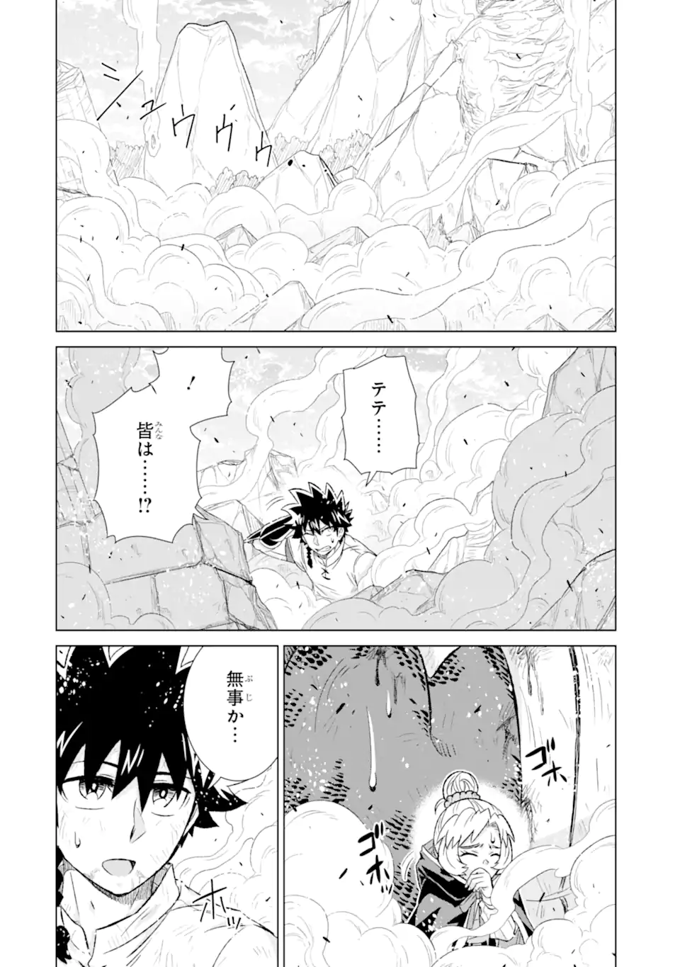 世界でただ一人の魔物使い～転職したら魔王に間違われました～ 第44.3話 - Page 6