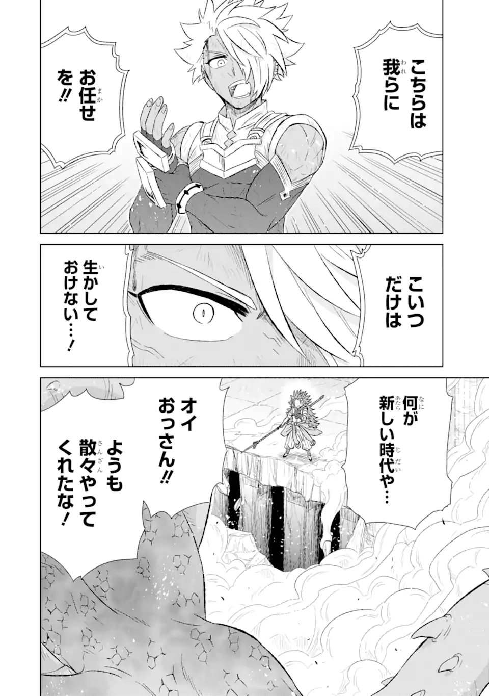 世界でただ一人の魔物使い～転職したら魔王に間違われました～ 第44.3話 - Page 8