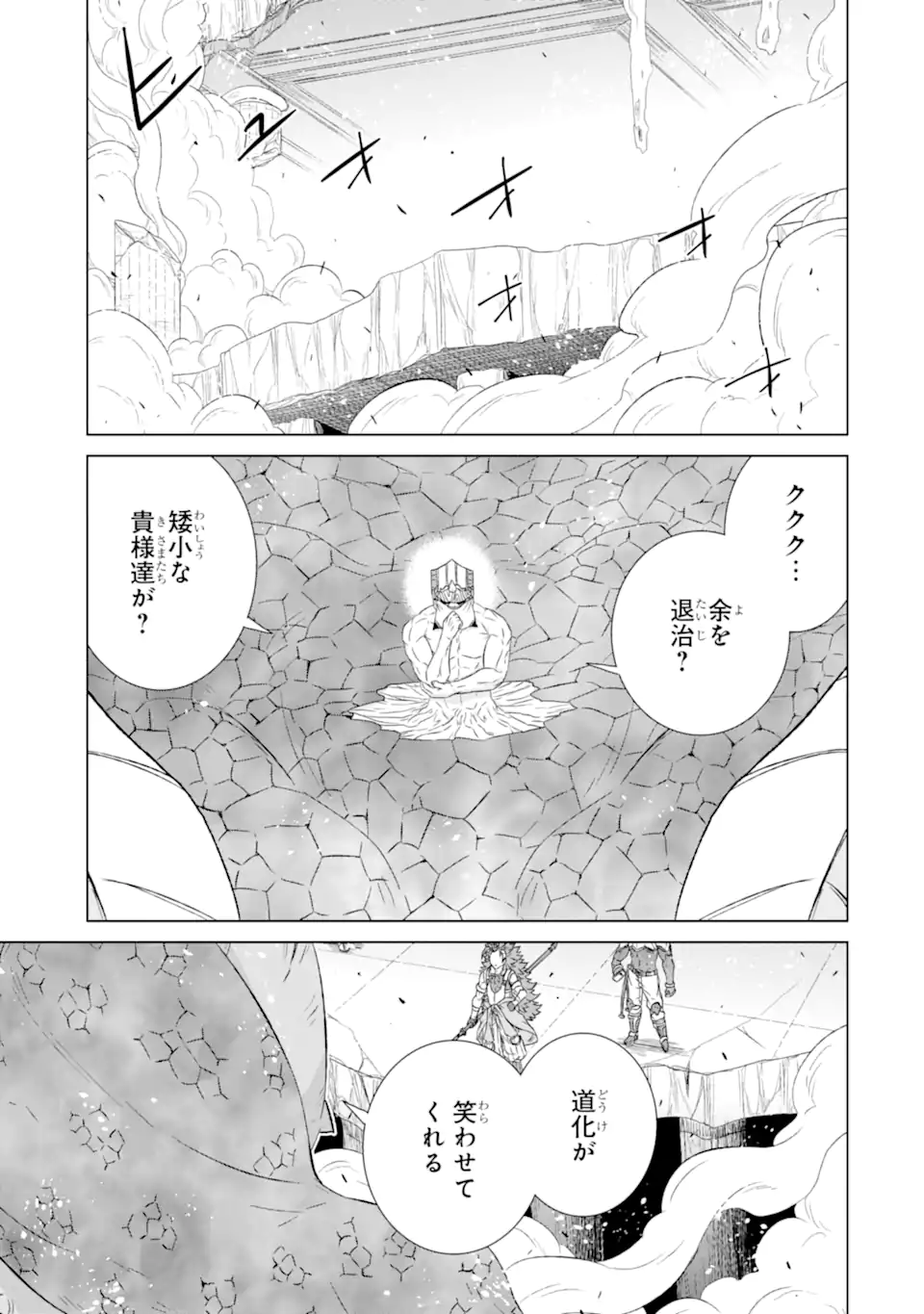 世界でただ一人の魔物使い～転職したら魔王に間違われました～ 第45.1話 - Page 11